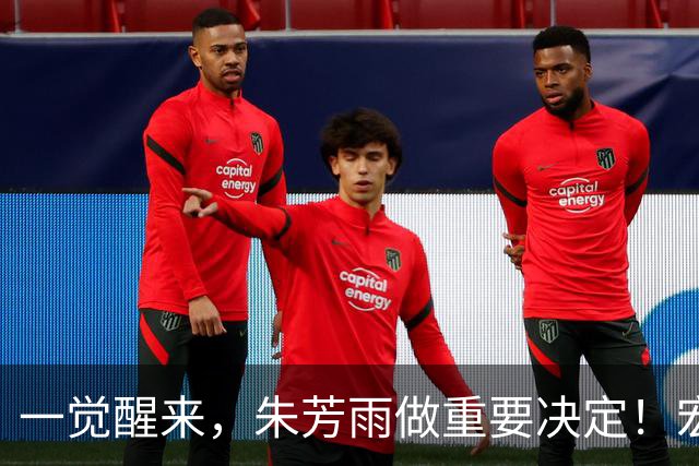 一觉醒来，朱芳雨做重要决定！宏远临时主帅出炉，杜锋也有新消息